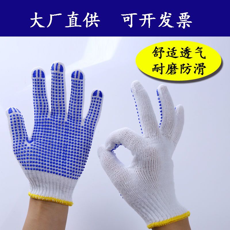 防滑胶点手套劳保加厚耐磨男女透气点塑棉线手套四季批发 图片 2