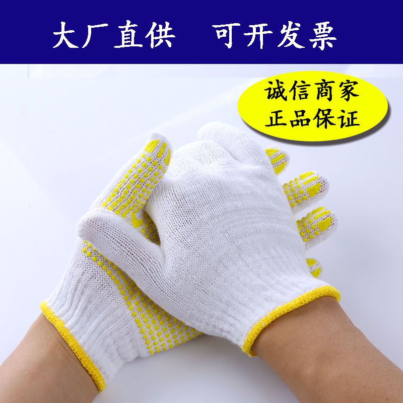 防滑胶点手套劳保加厚耐磨男女透气点塑棉线手套四季批发 图片 6
