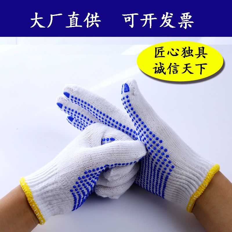 防滑胶点手套劳保加厚耐磨男女透气点塑棉线手套四季批发 图片 7
