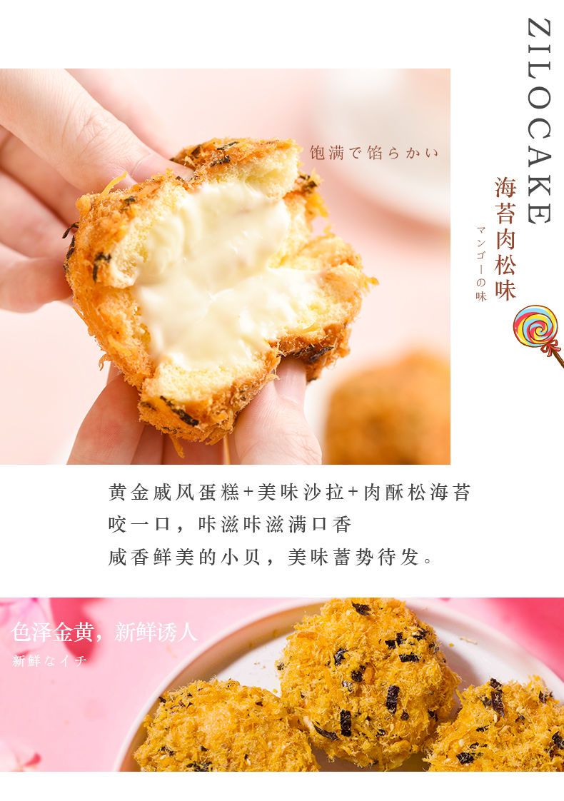 芝洛洛网红爆浆空气海苔肉松小贝早餐食品蛋糕4枚手工现做零食