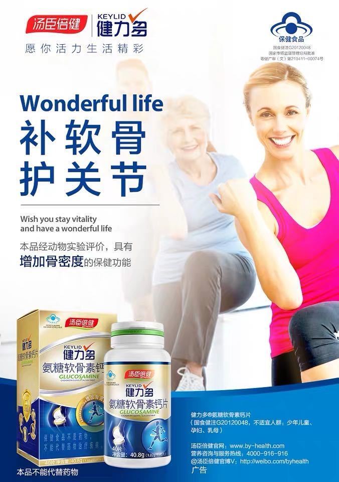 氨糖软骨素钙片哪个品牌是正品 b4f4a4b9-1171-477c-9dac-49ec7e2c0551.jpeg