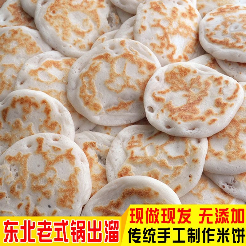 东北特色大饼子大米面锅出溜杂粮饼牛舌饼大饼子每份1500克包邮