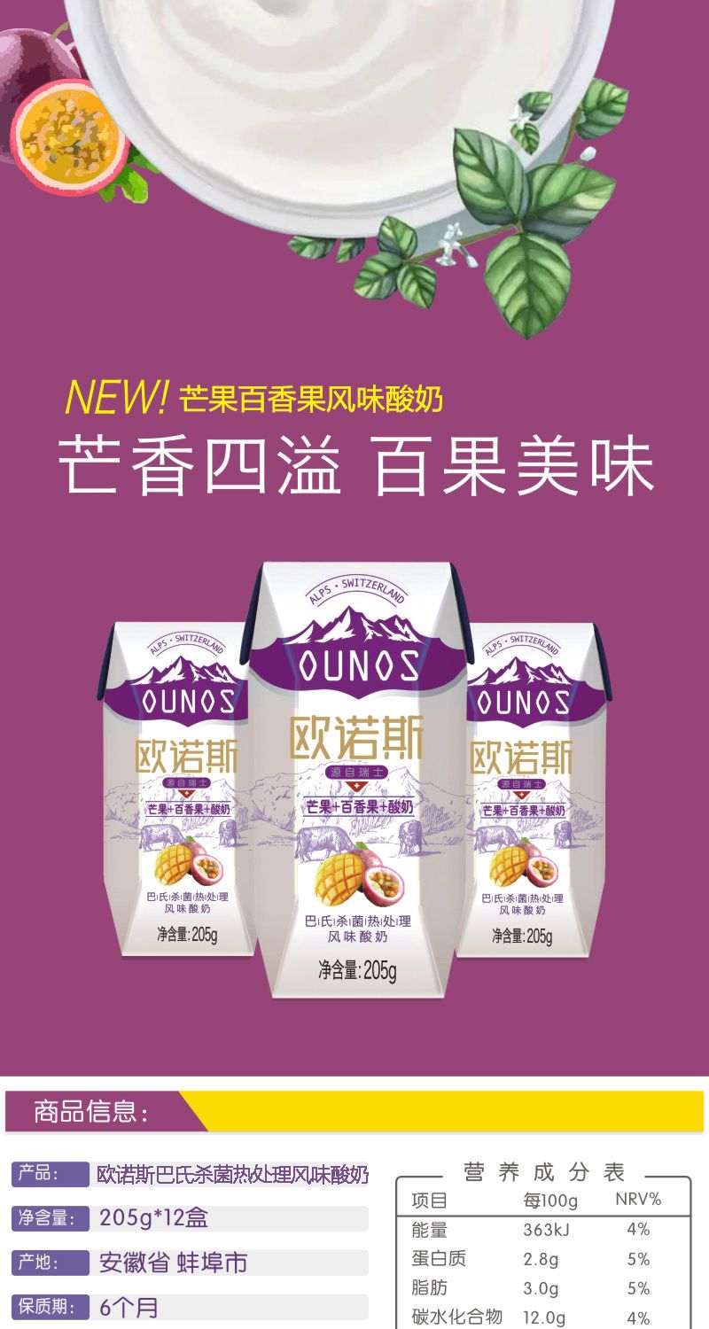 和平欧诺斯芒果百香果酸奶205g12盒礼盒风味酸奶ch