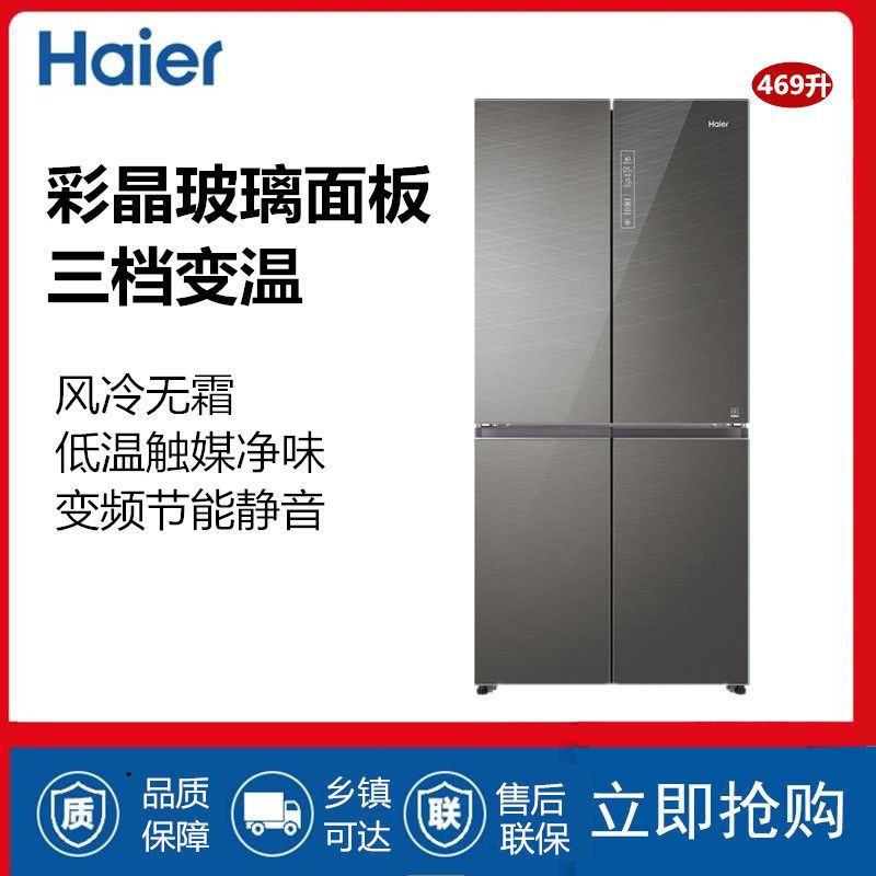 haier/海尔 bcd-469wdeu 变频风冷十字对开门彩晶玻璃节能冰箱