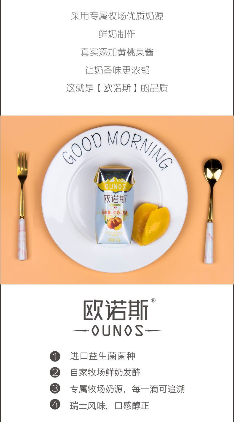 【7月新货】和平欧诺斯常温黄桃果酱酸奶205g×12盒礼盒风味酸奶