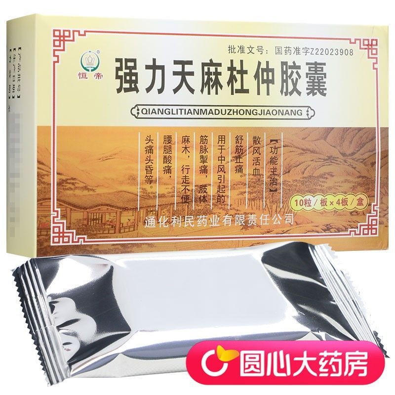 恒帝 强力天麻杜仲胶囊 0.