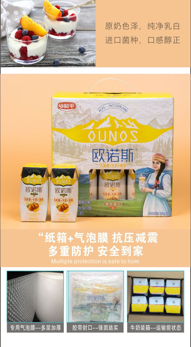 【7月新货】和平欧诺斯常温黄桃果酱酸奶205g×12盒礼盒风味酸奶