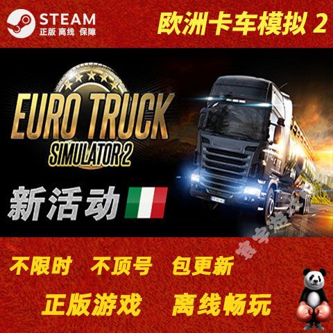 Pc正版steam离线欧卡2 欧洲卡车模拟2 离线单机游戏全dlc 虎窝拼