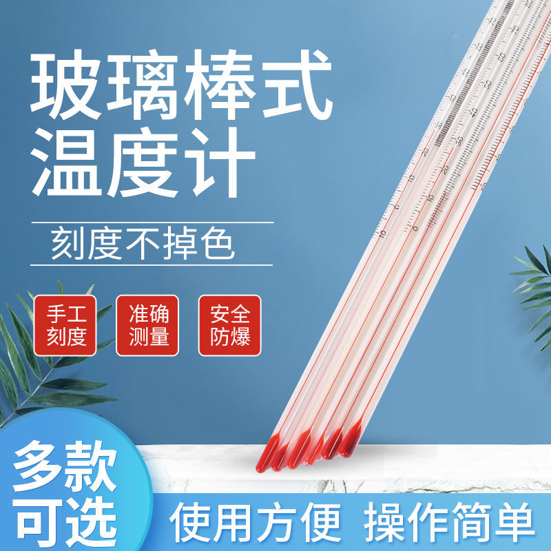 Thermometer red water glass rod thermometer high precision mercury industrial kerosene alcohol thermometer