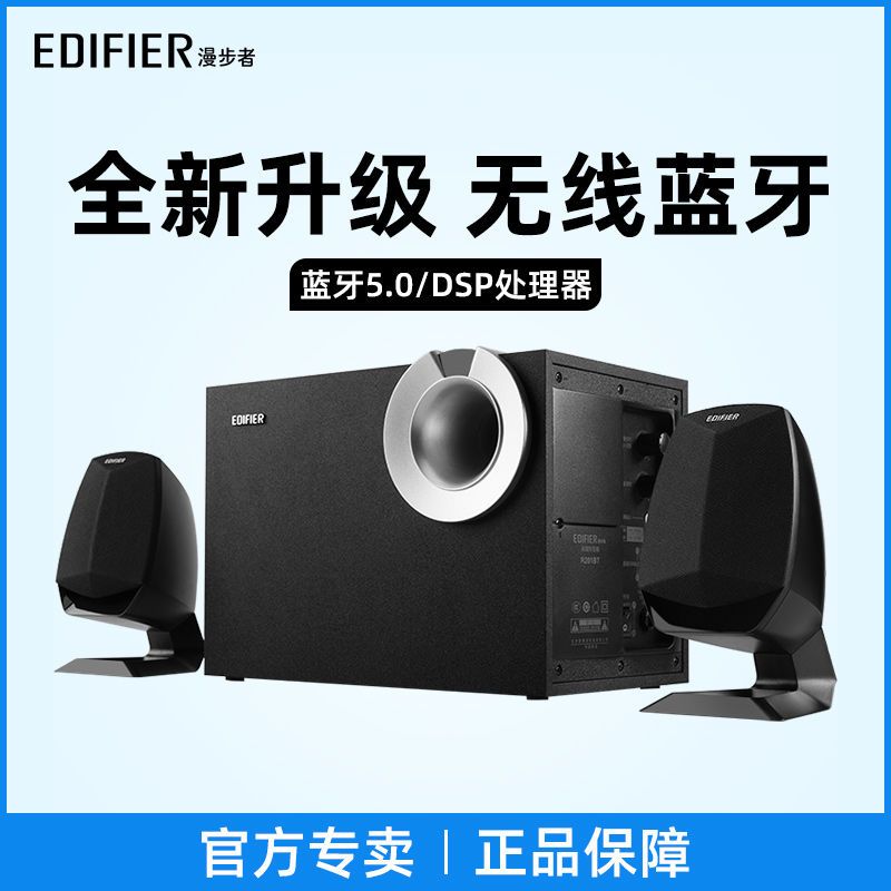 edifier/漫步者r201t06多媒体2.1木质台式电脑低音炮笔记本音响