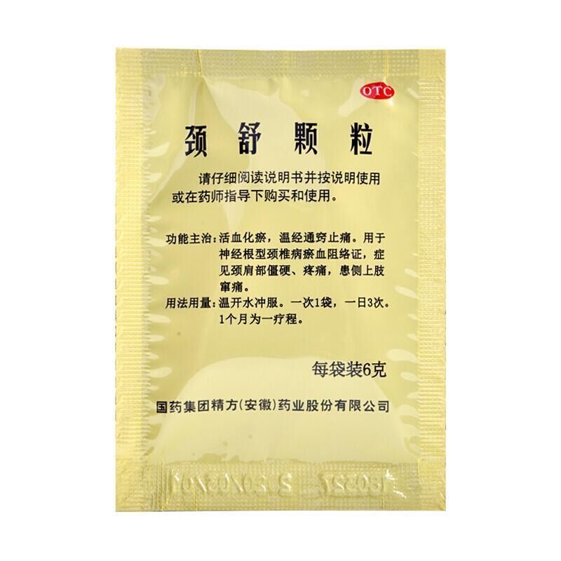 同济堂颈舒颗粒6g9袋用于颈椎病颈肩部僵硬疼痛患侧上肢窜痛