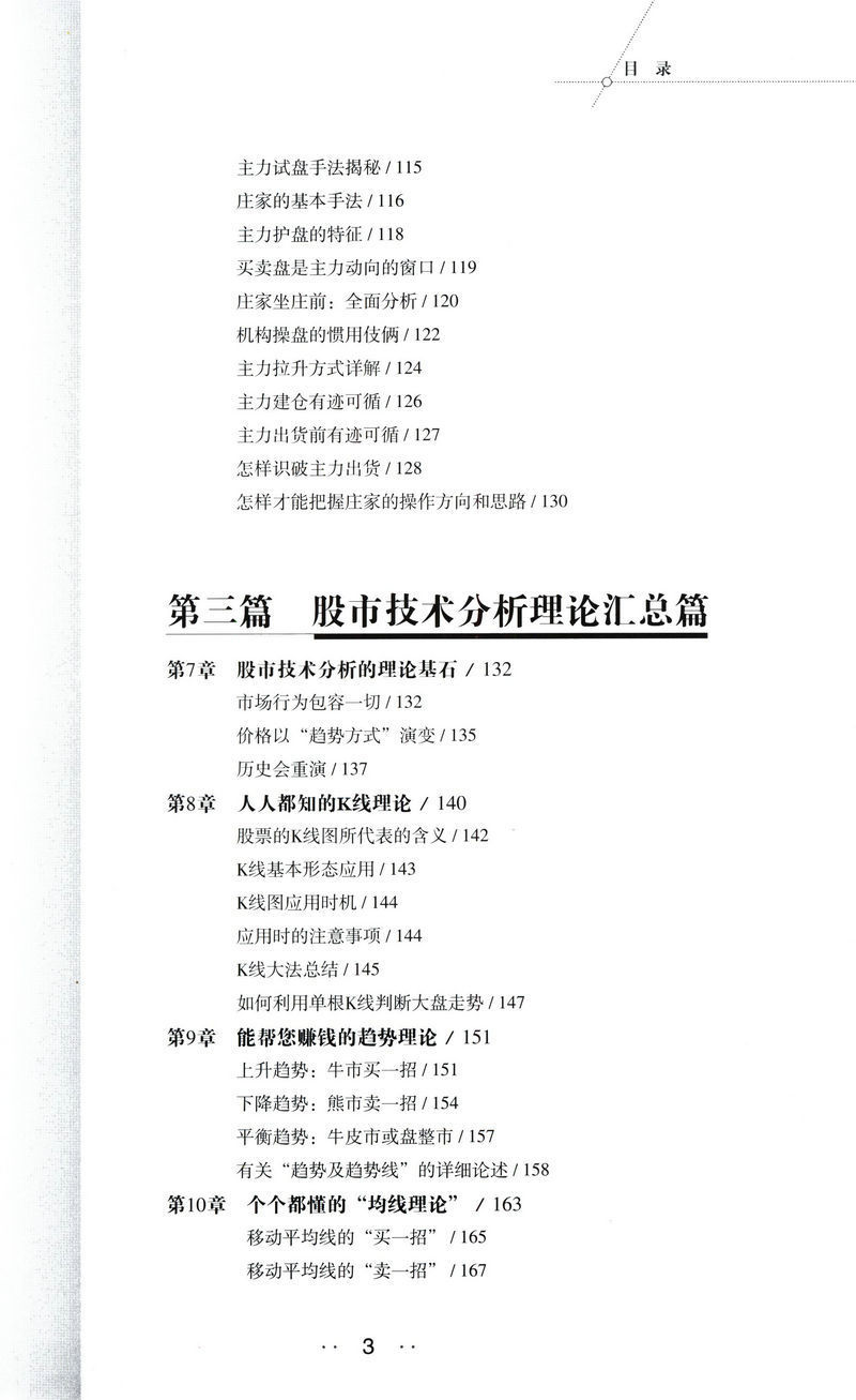圖書 文學 藝術 股往金來輕松玩轉股票的17堂公開課金融股票投資期貨理財炒股書籍【書香雅苑】