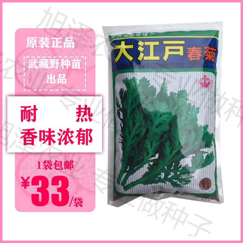 大江户春菊种子中叶茼蒿武藏野广良高产耐热进口包邮 虎窝拼