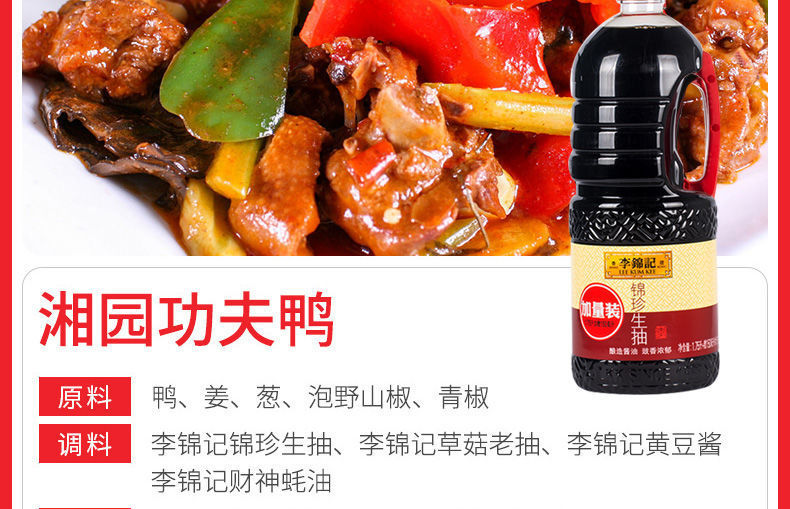 李锦记锦珍生抽1.9L*2桶加量装酿造酱油家庭烹饪凉拌炒菜生抽调料