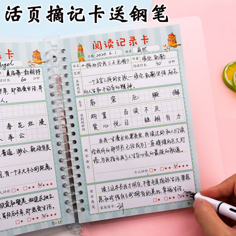 阅读记录卡中小学生用好词好句摘抄本子创意读书笔记读后感记录本