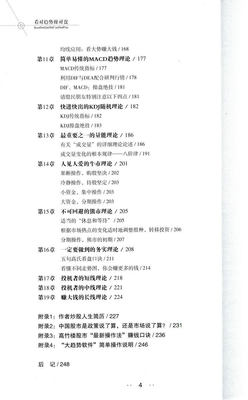 圖書 文學 藝術 股往金來輕松玩轉股票的17堂公開課金融股票投資期貨理財炒股書籍【書香雅苑】