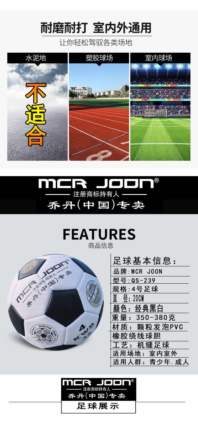 正品MCRJOON乔丹足球345号儿童中小学生训练青少年成人标准比赛