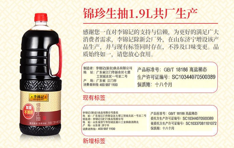 李锦记锦珍生抽1.9L*2桶加量装酿造酱油家庭烹饪凉拌炒菜生抽调料