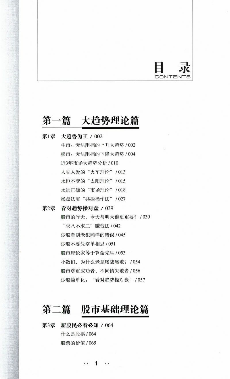 圖書 文學 藝術 股往金來輕松玩轉股票的17堂公開課金融股票投資期貨理財炒股書籍【書香雅苑】