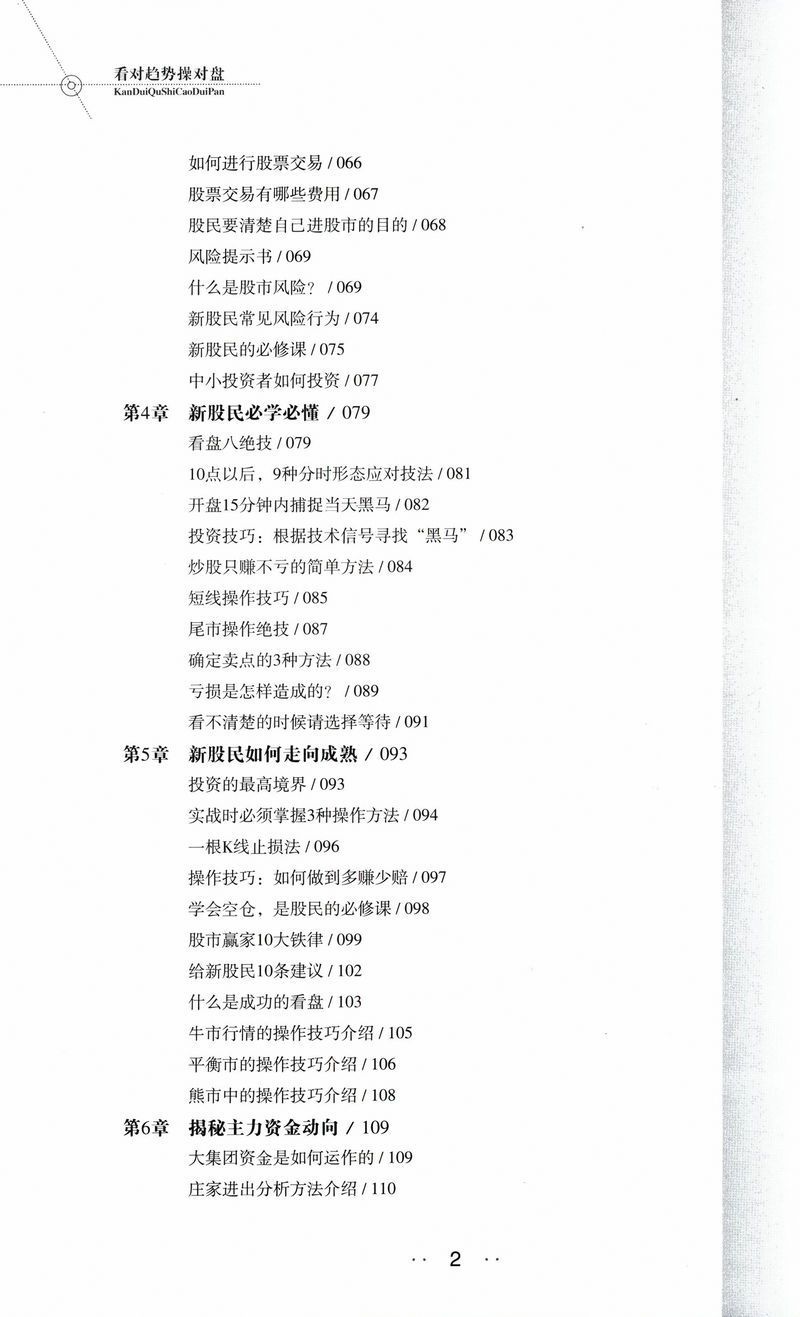 圖書 文學 藝術 股往金來輕松玩轉股票的17堂公開課金融股票投資期貨理財炒股書籍【書香雅苑】