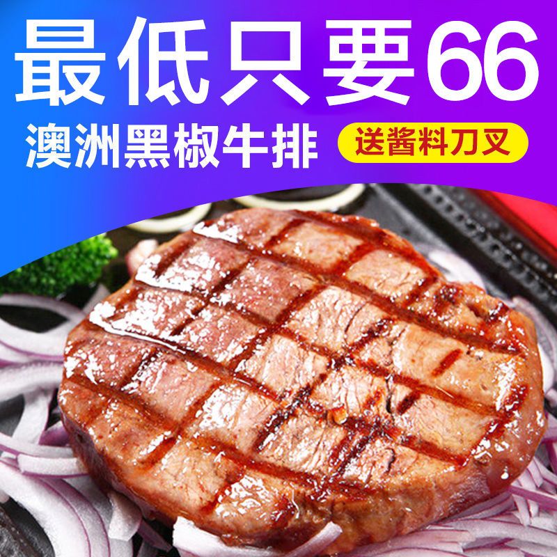 澳洲进口黑椒菲力牛排套餐家庭西冷儿童牛扒袋装10片20片新鲜牛肉