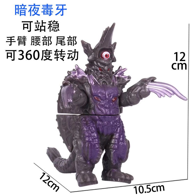 暗夜毒牙怪兽软胶玩具模型奥特曼玩偶人偶