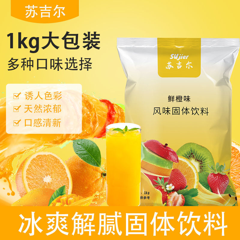 果汁粉大袋1kg橙汁粉酸梅粉果味果珍粉速溶柠檬水果维c冲饮饮料粉