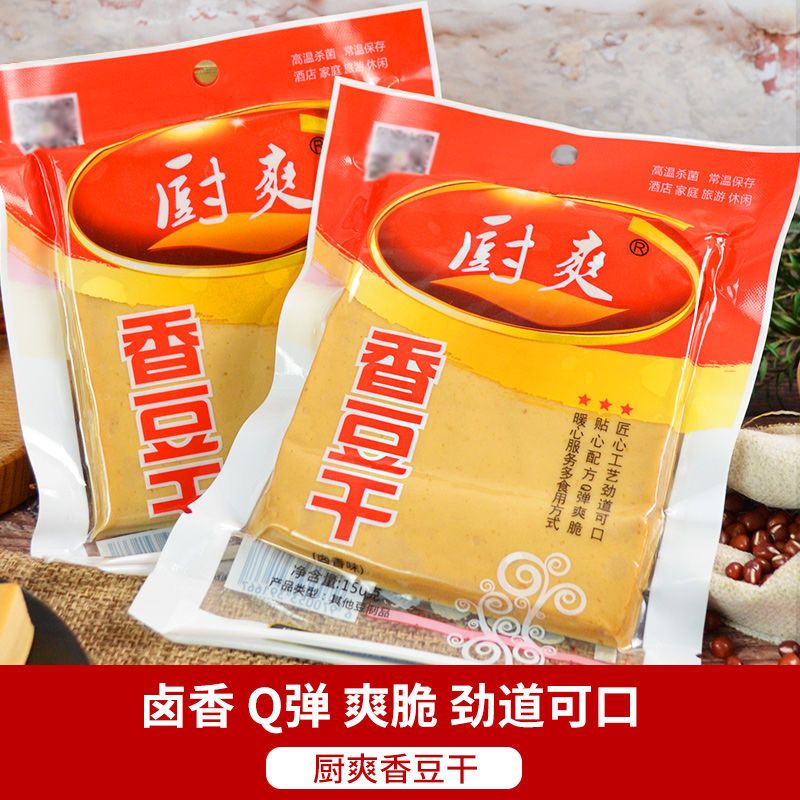 厨爽香豆干150g 四川卤豆腐干香干手工自制干货卤汁炒菜q弹