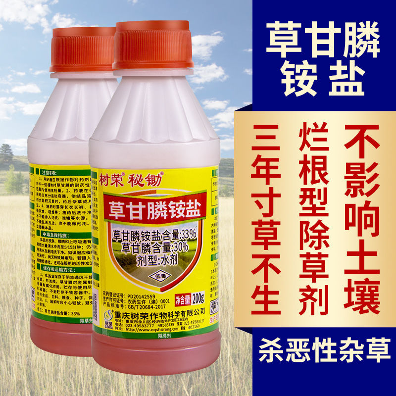 草甘膦除草剂一扫光杂草烂根连根死斩草除根果园树灭草剂农药批发