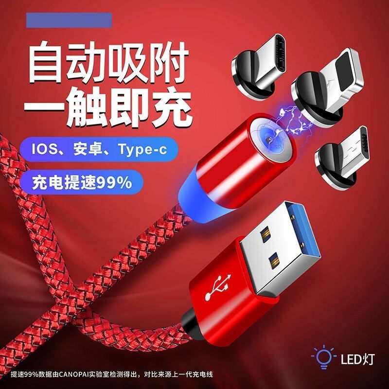 [buy four get one free] mobile phone magnetic data cable car fast charging magnet charging line oppo Android vivo apple