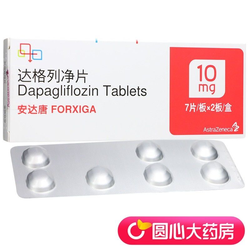 安达唐 达格列净片 10mg*14片/盒 2型糖尿病降血糖降糖药高血糖唐尿病