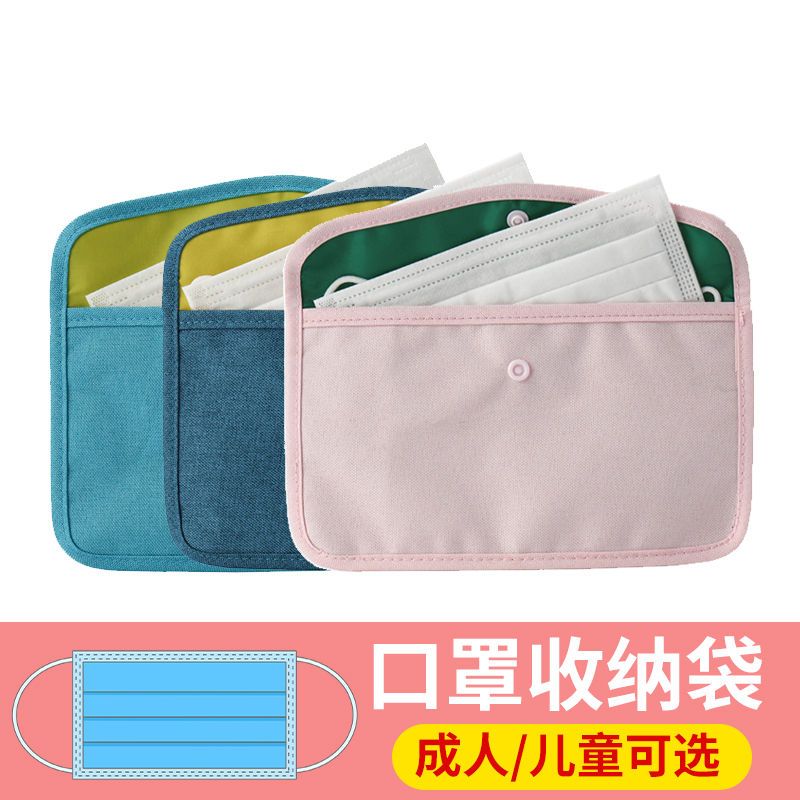 Mask storage bag is divided into small cloth bags for mouth and nose masks, temporary storage clips, children's portable sleeves, storage artifacts