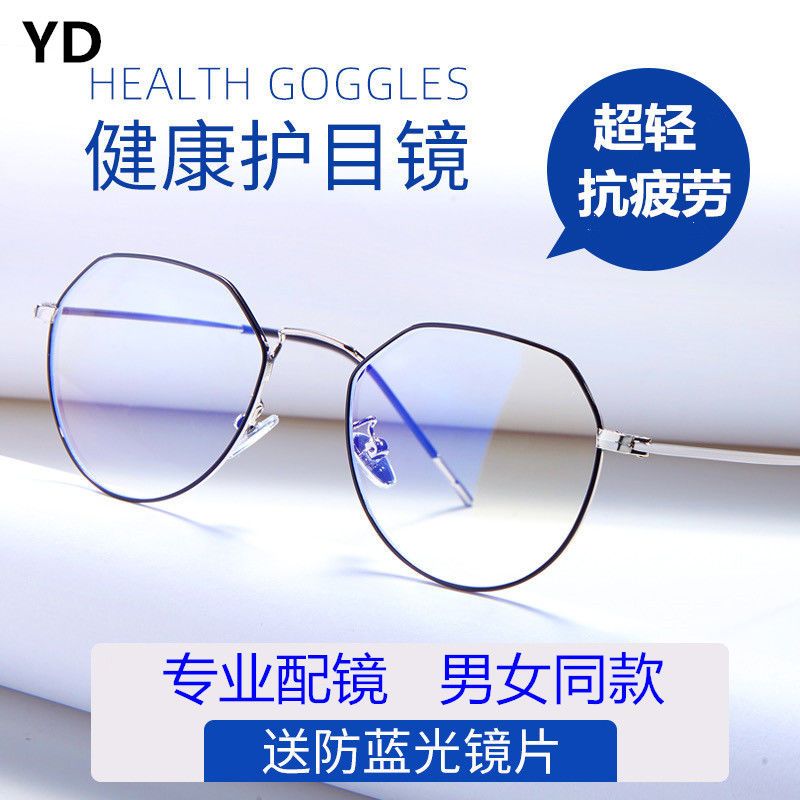 Retro polygonal anti blue light anti radiation flat lens for men with short-sighted glasses for students Korean version female ultra light metal frame