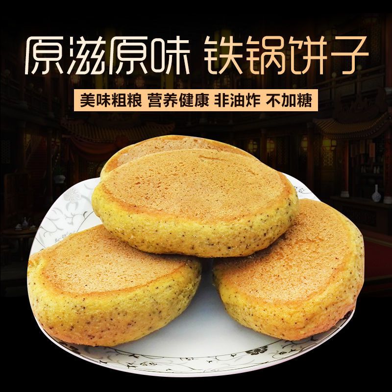 玉米饼子粗粮饼五谷杂粮饼窝窝头无油代餐