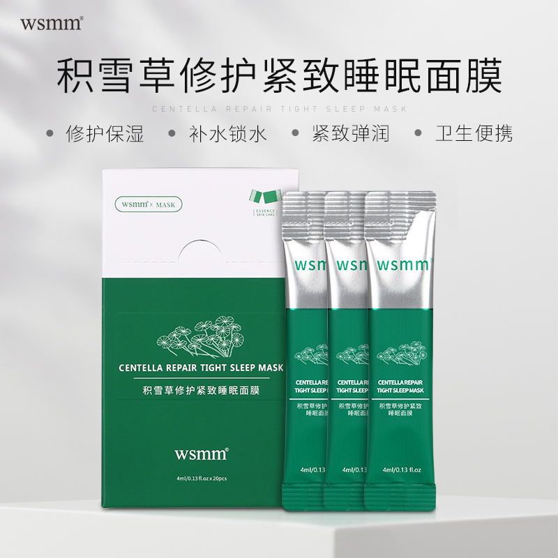 wsmm老虎睡眠面膜补水积雪草收缩毛孔清洁涂抹式免洗夜间正品韩国