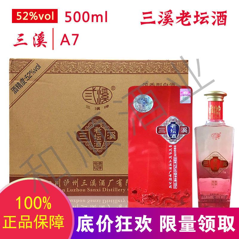 白酒三溪老坛a7坛酒52度纯粮白酒500ml*瓶铁盒整箱装浓香型白酒