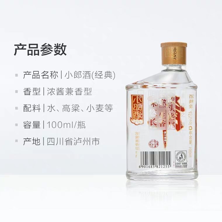 小郎酒歪嘴郎酒经典45度100ml假一赔十浓酱兼香型整箱纯粮食白酒
