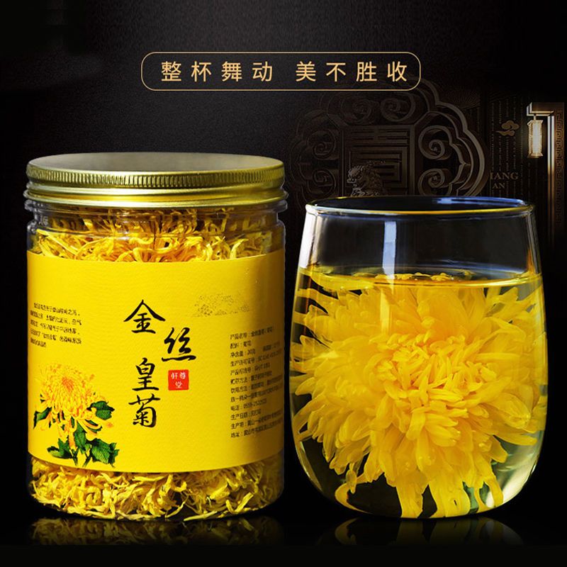 菊花茶菊花金丝皇菊一朵一杯大黄菊花茶搭配枸杞茶胎菊决明子茶叶 虎窝拼