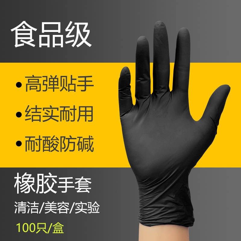 Black disposable gloves food grade nitrile gloves beauty salon tattoo eyebrow cleaning household durable