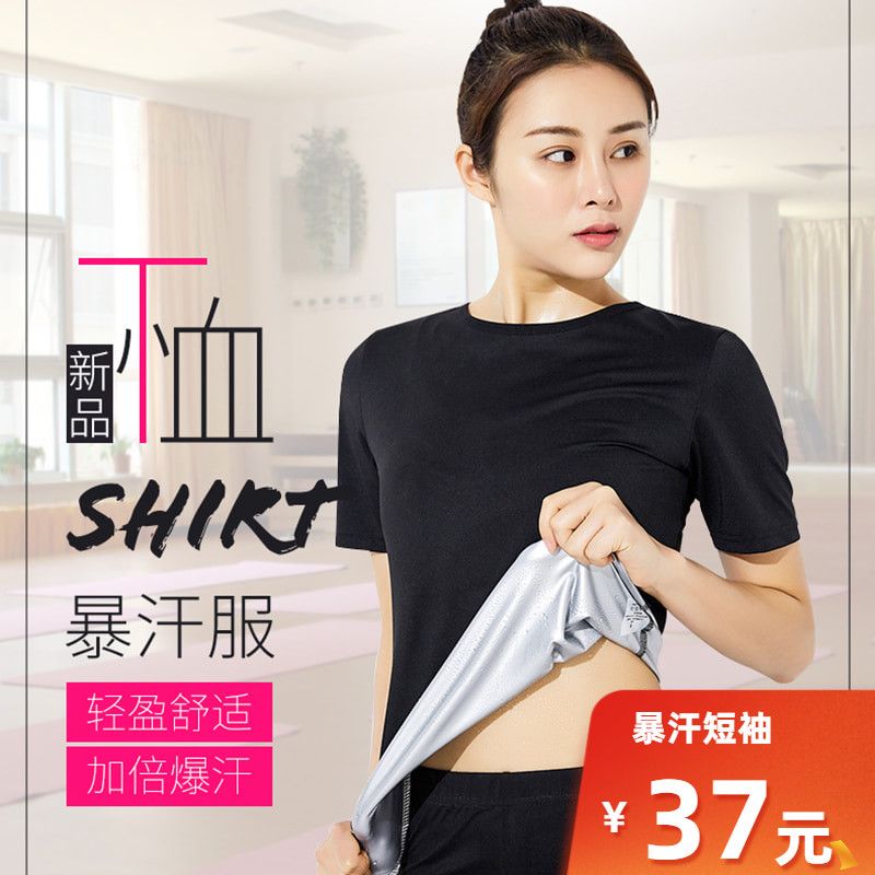 J&JOY正品 暴汗服女短袖上衣健身房運動減肥衣燃脂爆汗服套裝大碼