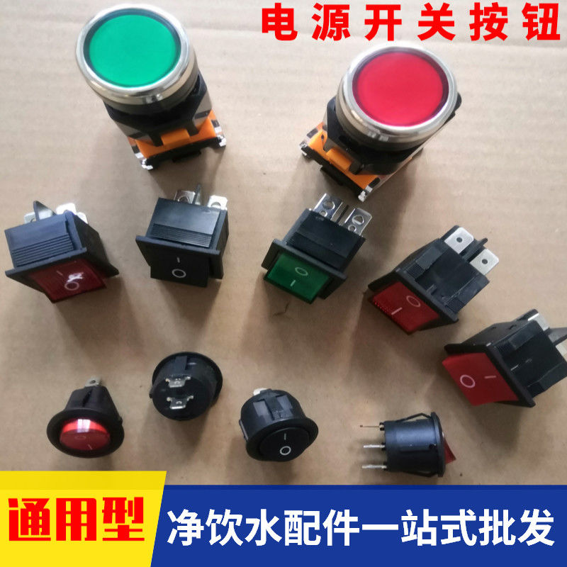 数控步进式开水器电源按钮 净水器圆形 吧台热水机方形开关大功率