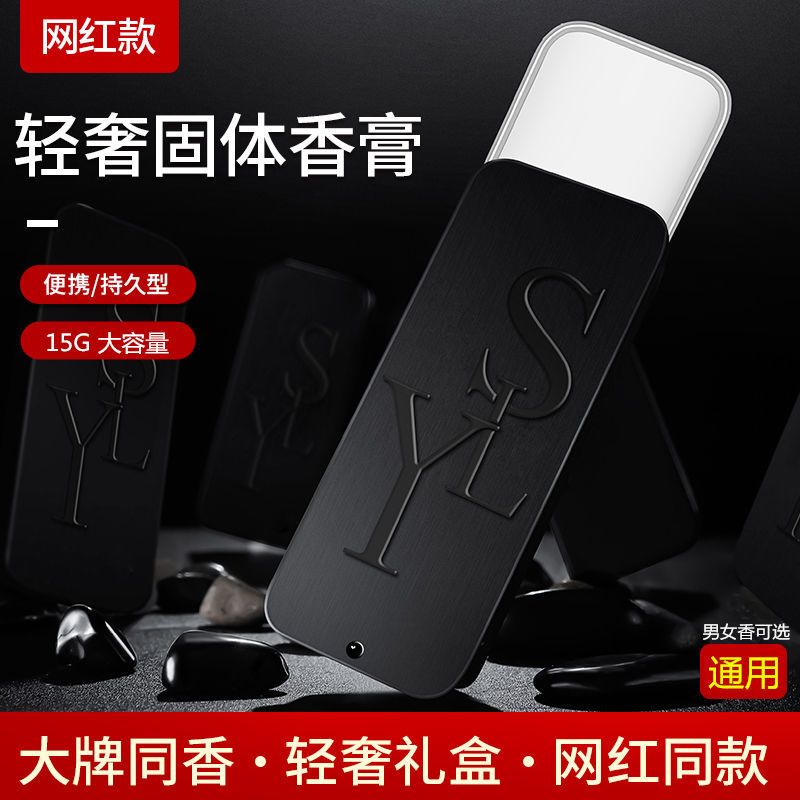 拼多多男女士香膏固体香水持久淡香体专用清新全身古龙固态随身口袋