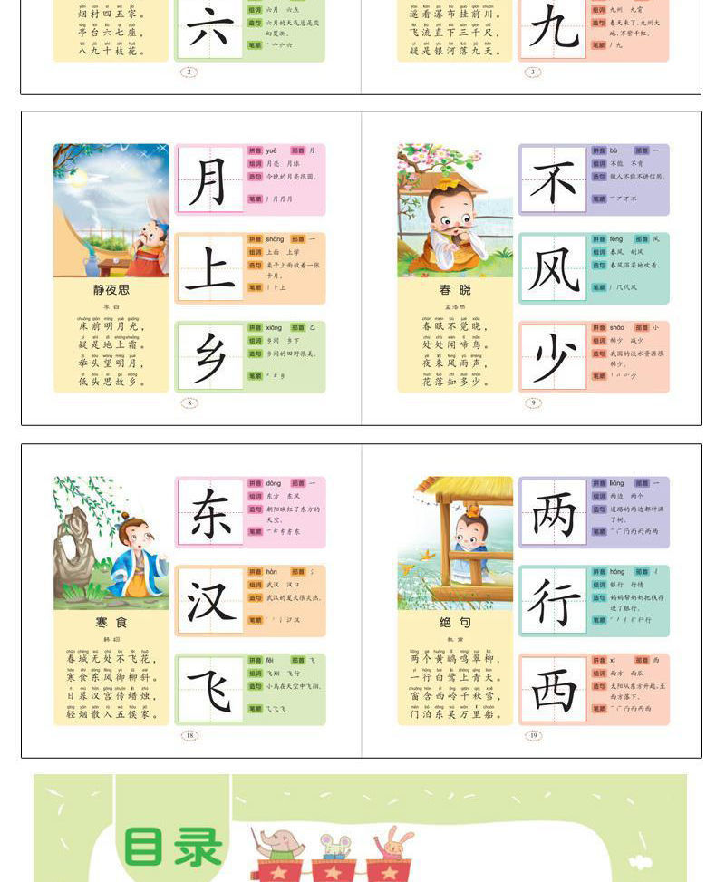 幼儿园识字书3-6岁儿童看图识字大王学前班认字早教书籍大班教材