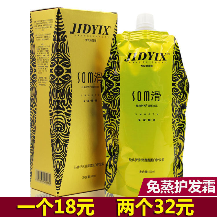 經典伊秀燙染損傷修復滑溜溜護髮素改善毛躁開叉免蒸發膜補水神器