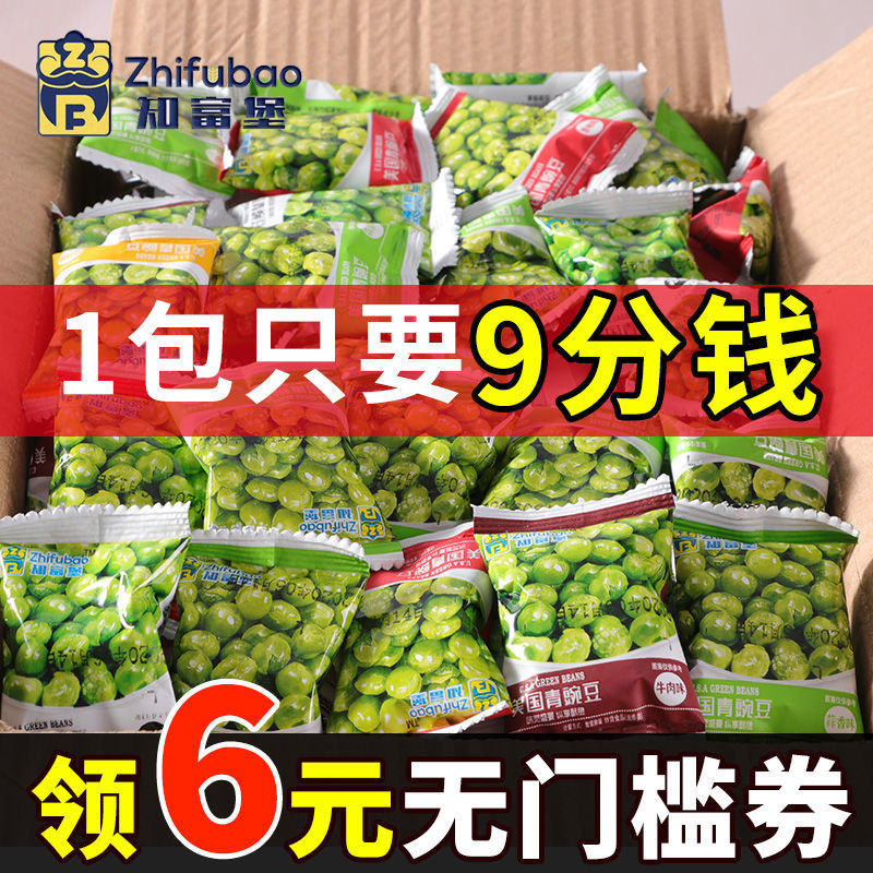 【超值每包0.09】美国青豆青豌豆零食小包装休闲零食炒货小吃整箱
