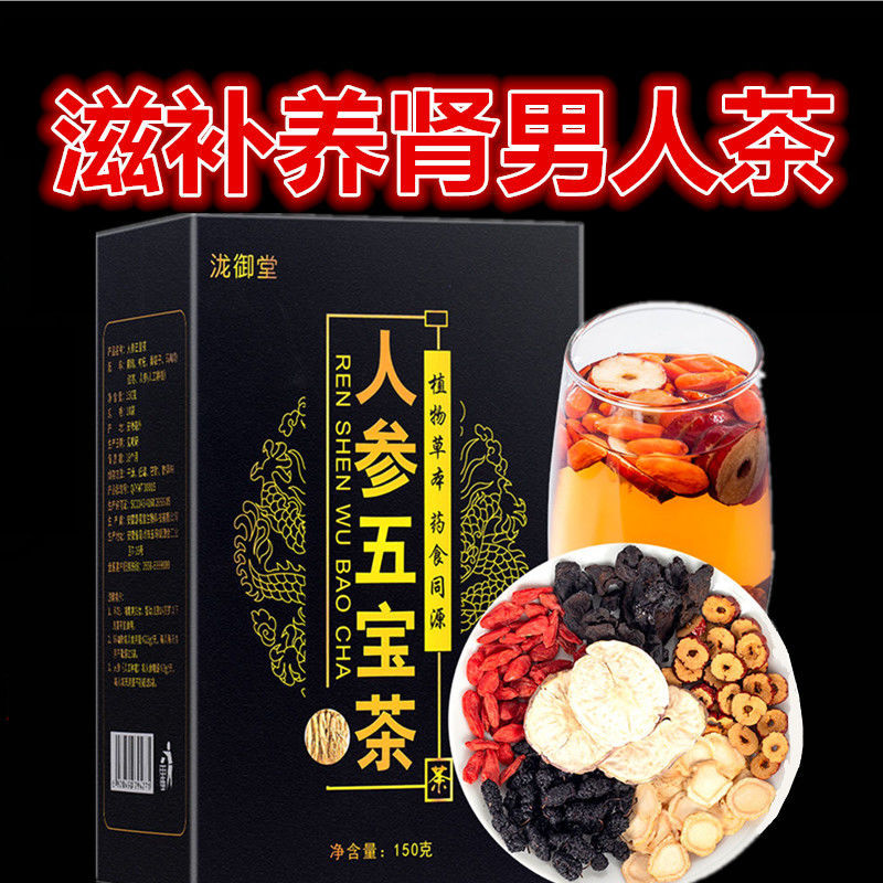 人参五宝茶滋补气虚养肾茶八宝茶红枣枸杞玛咖桑葚黄精养生茶
