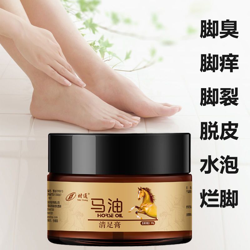 马油皲裂膏去脚气脚臭脚痒干裂脚裂脱皮水泡马油脚气膏烂脚丫清足