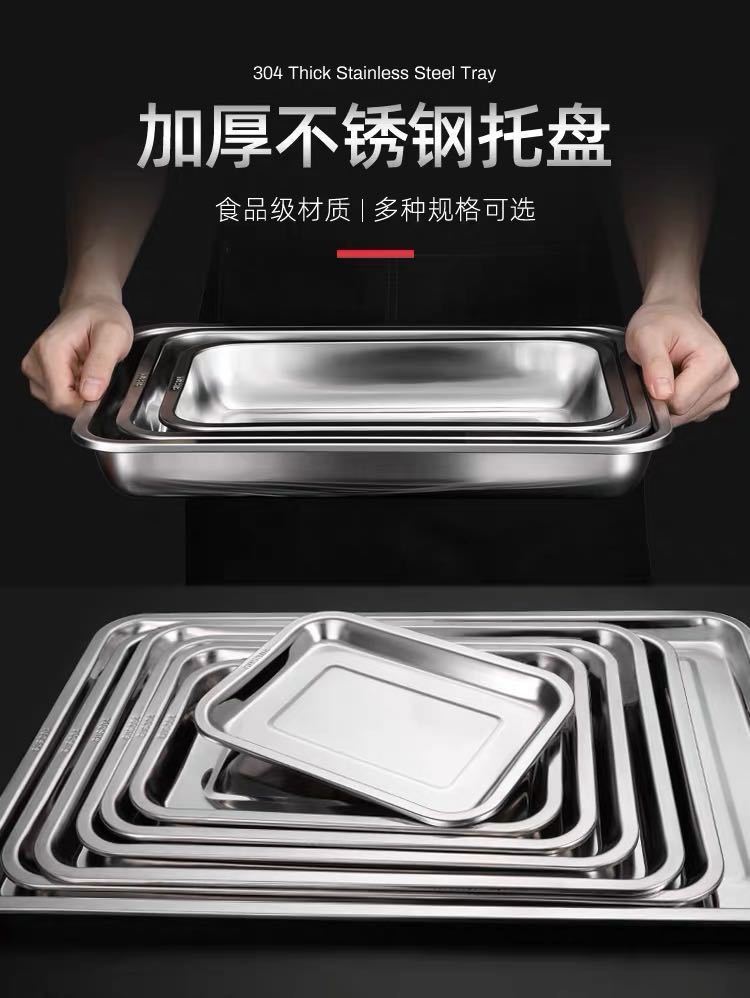 不锈钢托盘长方形盘子家用饭盘商用烧烤盘食堂平底方盘加厚餐盘