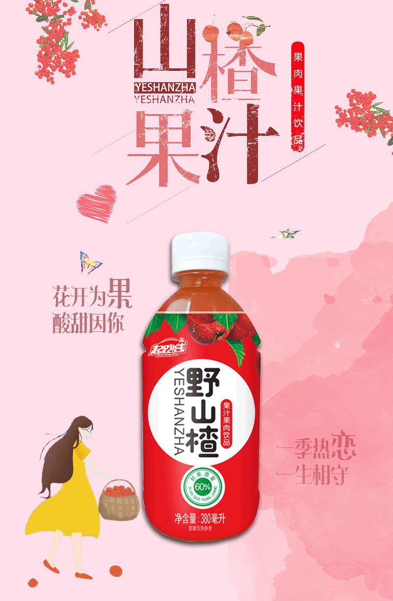 起跑线网红饮料野山楂汁芒果汁饮料果汁整箱包邮山楂汁