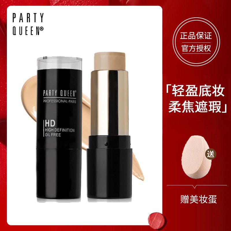 PartyQueen粉底膏高清控油粉底棒持久遮瑕粉底液粉底霜粉條